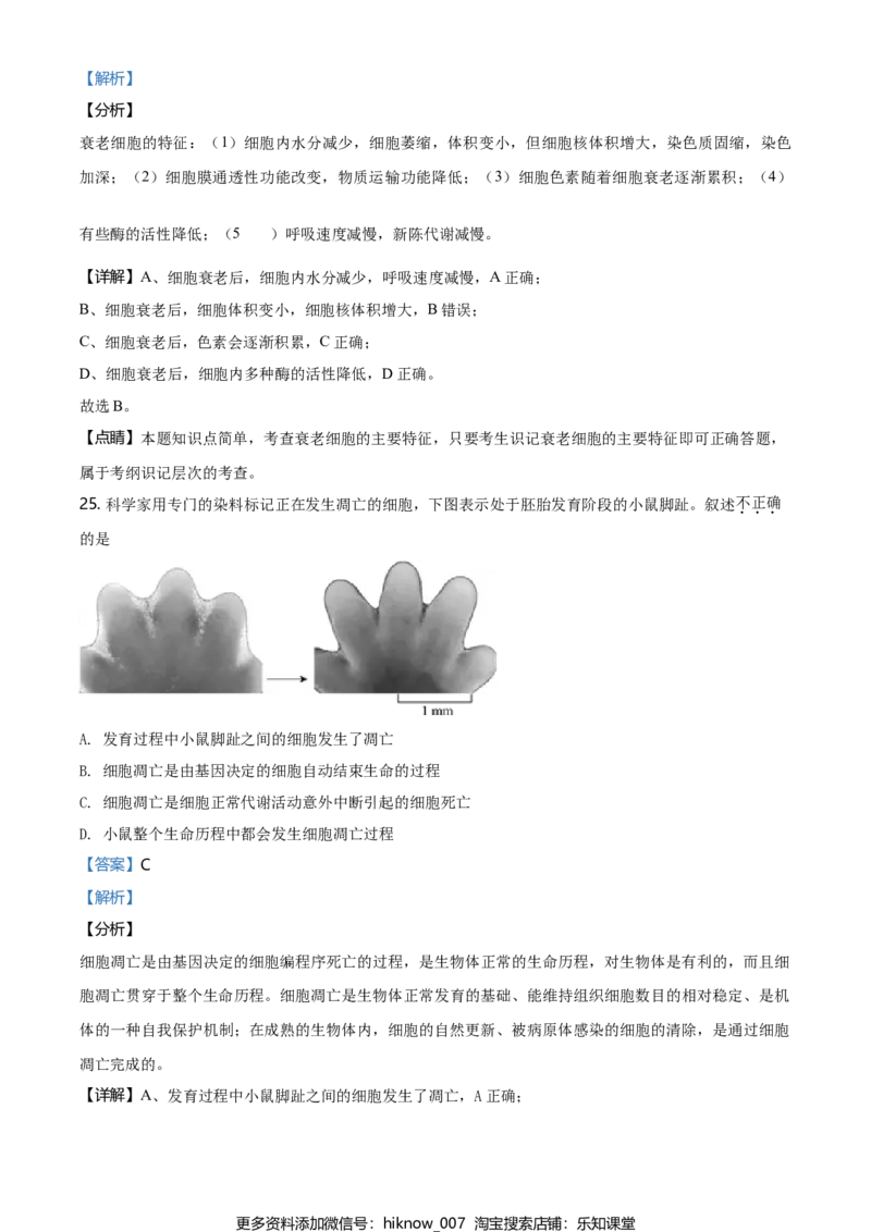 精品解析：北京市石景山2020-2021高一上学期期末生物试题（解析版）_E015高中全科试卷_生物试题_必修1_4.期末试卷_2.各地真题_精品解析：北京市石景山2020-2021高一上学期期末生物试题