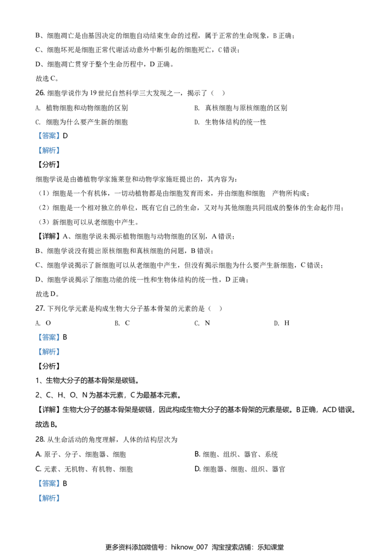 精品解析：北京市石景山2020-2021高一上学期期末生物试题（解析版）_E015高中全科试卷_生物试题_必修1_4.期末试卷_2.各地真题_精品解析：北京市石景山2020-2021高一上学期期末生物试题