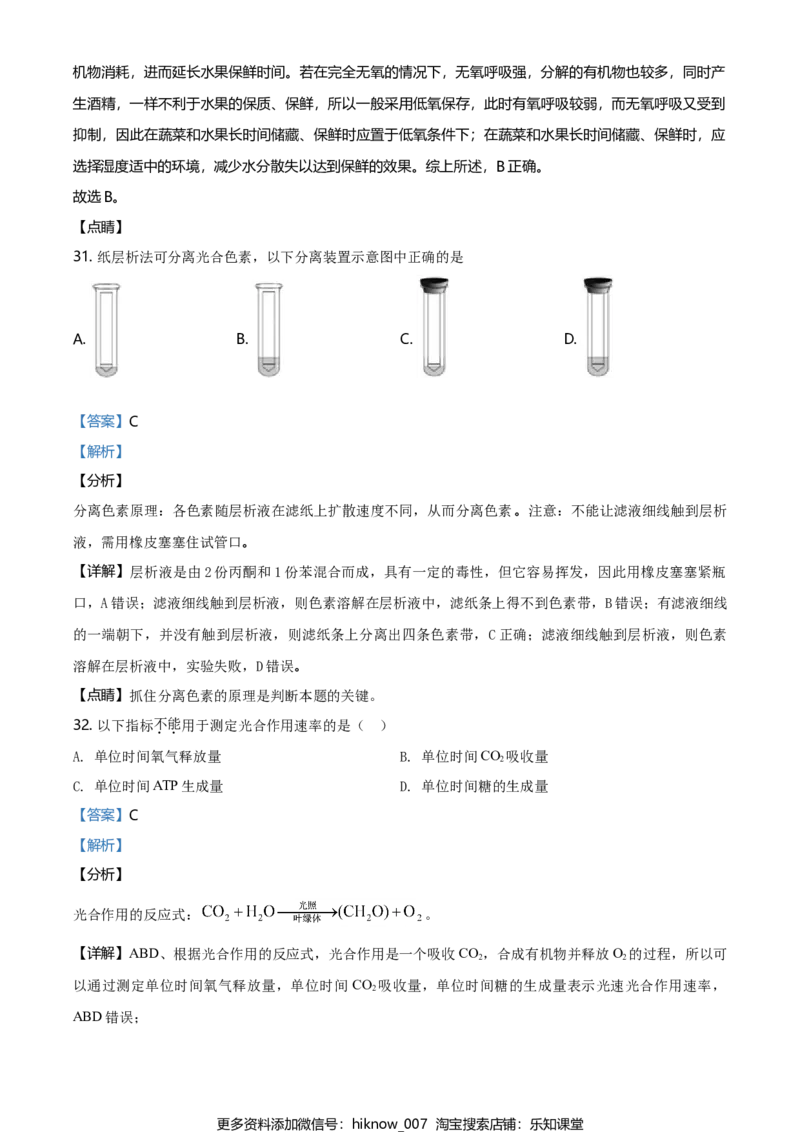 精品解析：北京市石景山2020-2021高一上学期期末生物试题（解析版）_E015高中全科试卷_生物试题_必修1_4.期末试卷_2.各地真题_精品解析：北京市石景山2020-2021高一上学期期末生物试题