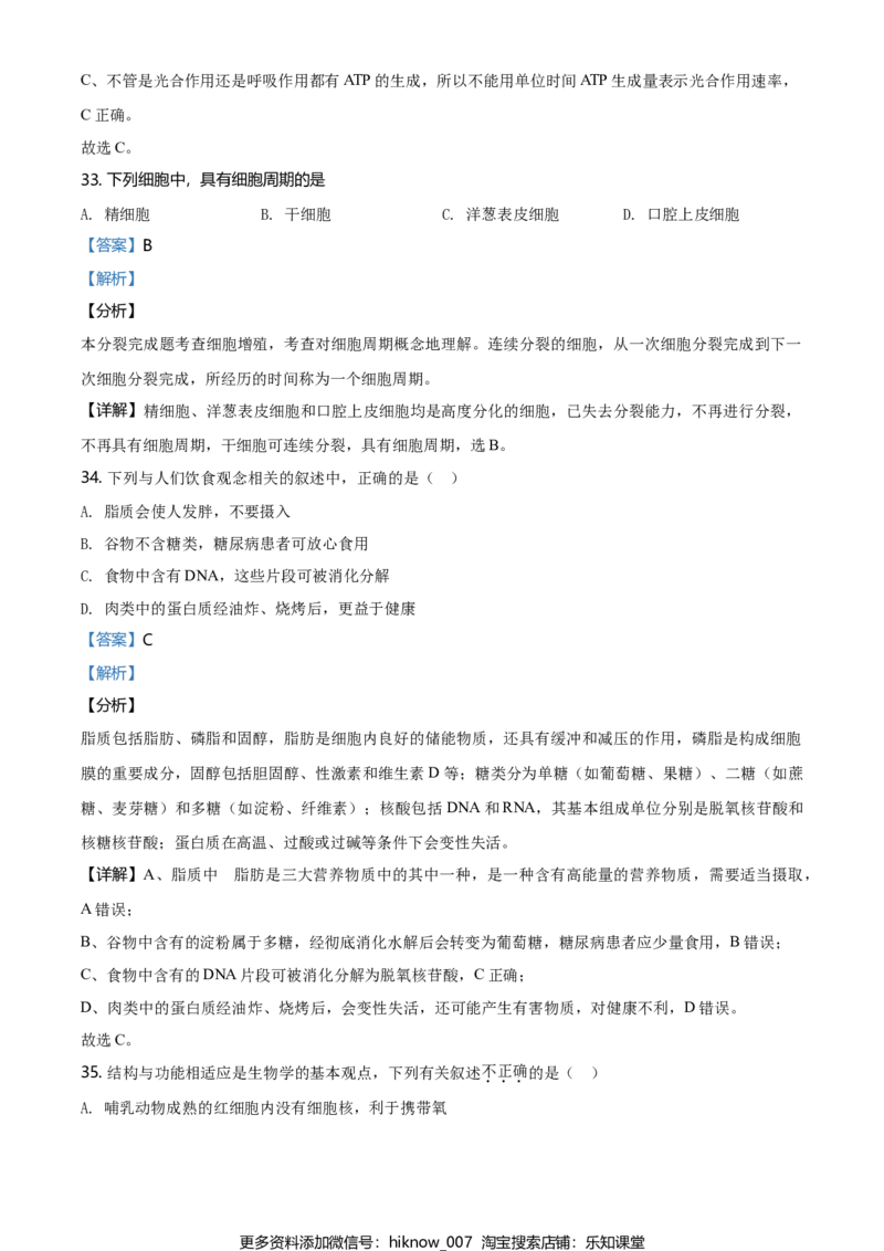 精品解析：北京市石景山2020-2021高一上学期期末生物试题（解析版）_E015高中全科试卷_生物试题_必修1_4.期末试卷_2.各地真题_精品解析：北京市石景山2020-2021高一上学期期末生物试题