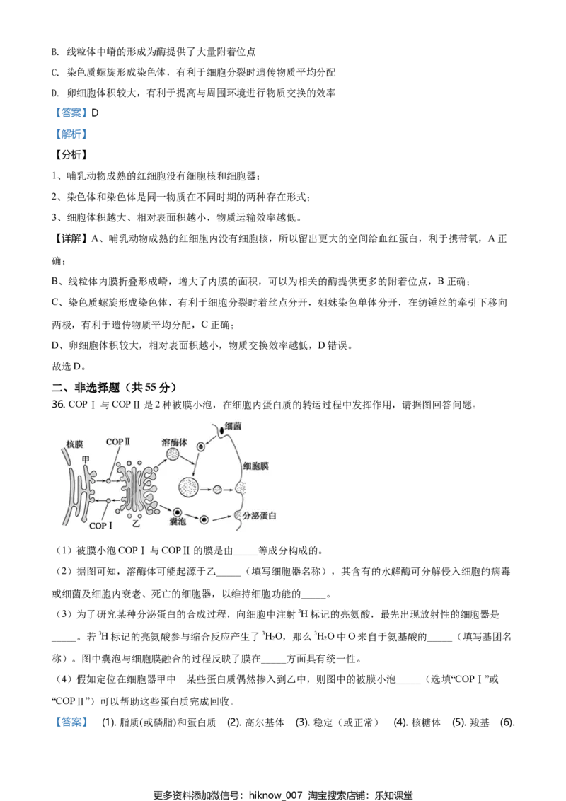 精品解析：北京市石景山2020-2021高一上学期期末生物试题（解析版）_E015高中全科试卷_生物试题_必修1_4.期末试卷_2.各地真题_精品解析：北京市石景山2020-2021高一上学期期末生物试题