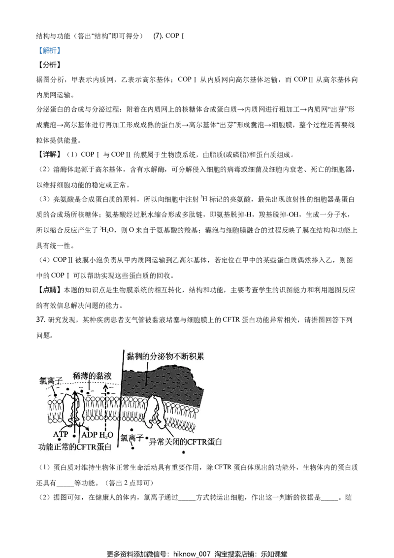 精品解析：北京市石景山2020-2021高一上学期期末生物试题（解析版）_E015高中全科试卷_生物试题_必修1_4.期末试卷_2.各地真题_精品解析：北京市石景山2020-2021高一上学期期末生物试题
