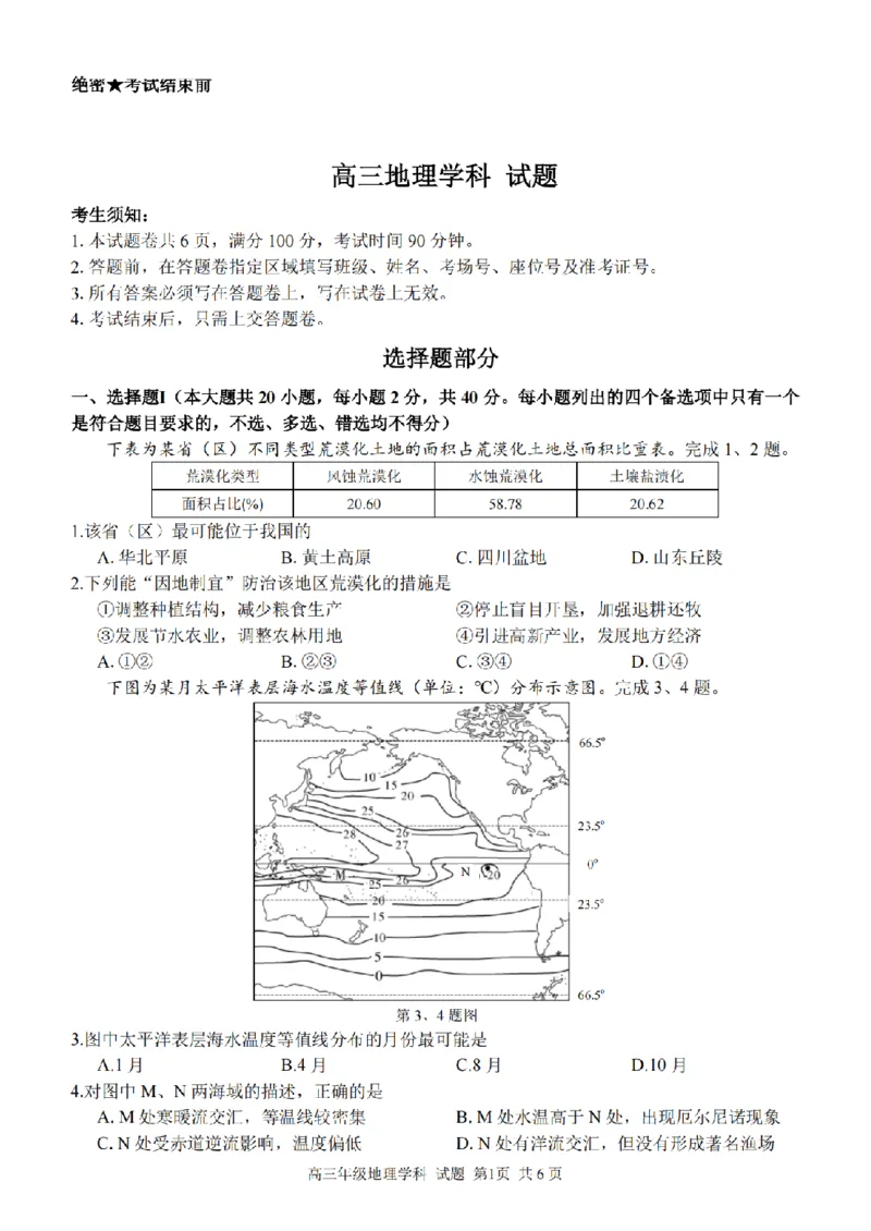 地理卷-2303试题金丽衢十二校&ldquo;七彩阳光&rdquo;_2024年2月_01每日更新_15号_2023届浙江省金丽衢十二校、七彩阳光等校高三下学期3月联考全科