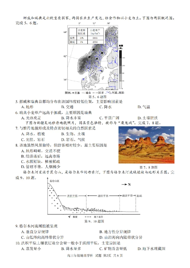 地理卷-2303试题金丽衢十二校&ldquo;七彩阳光&rdquo;_2024年2月_01每日更新_15号_2023届浙江省金丽衢十二校、七彩阳光等校高三下学期3月联考全科