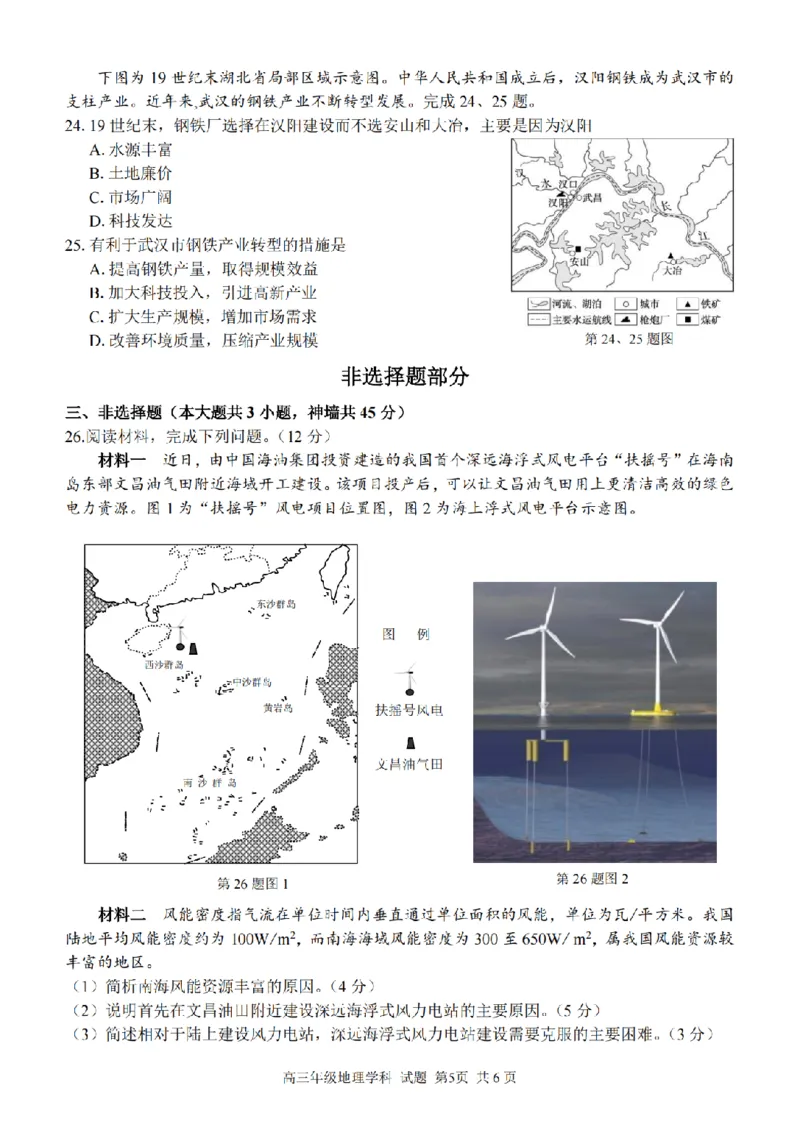地理卷-2303试题金丽衢十二校&ldquo;七彩阳光&rdquo;_2024年2月_01每日更新_15号_2023届浙江省金丽衢十二校、七彩阳光等校高三下学期3月联考全科