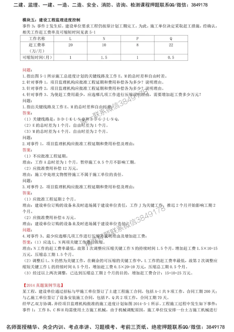 31-模块五-建设工程监理进度控制（四）_监理工程师_2025监理工程师_2025年监理工程师SVIP_2025年监理土建案例SVIP_02-基础精讲✿高端面授✿深度强化_讲义