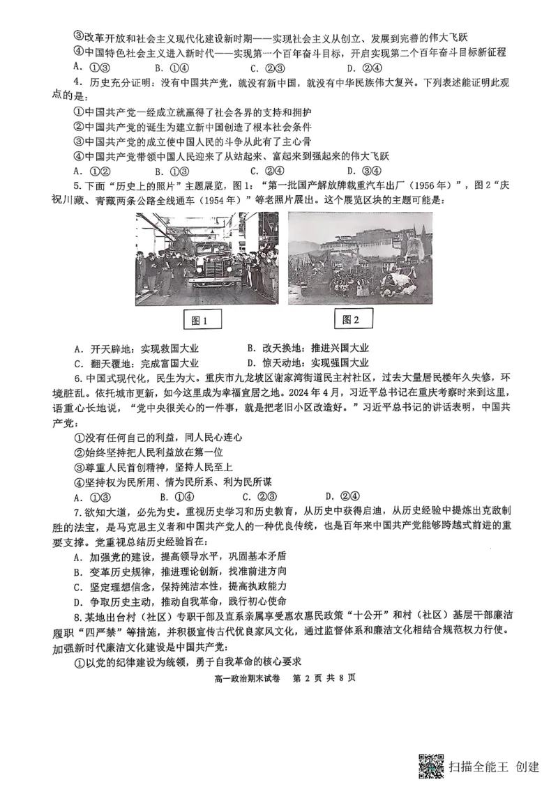 重庆市巴蜀中学校2024-2025学年高一下学期期末考试政治试题_2024-2025高一（7-7月题库）_2025年7月_250708重庆市巴蜀中学教育集团高2027届高一（下）期末考试
