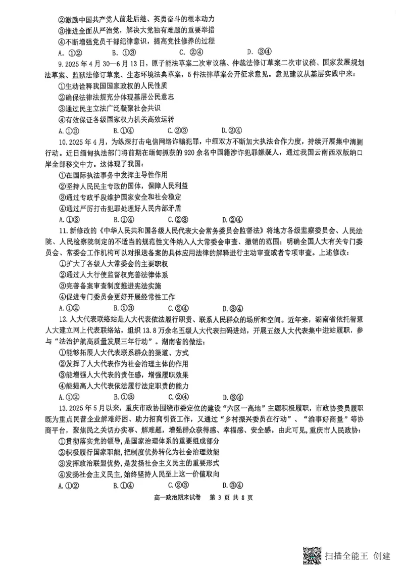 重庆市巴蜀中学校2024-2025学年高一下学期期末考试政治试题_2024-2025高一（7-7月题库）_2025年7月_250708重庆市巴蜀中学教育集团高2027届高一（下）期末考试