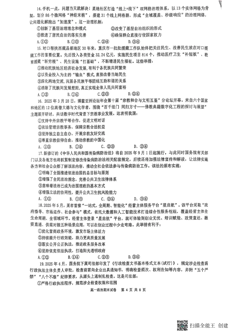 重庆市巴蜀中学校2024-2025学年高一下学期期末考试政治试题_2024-2025高一（7-7月题库）_2025年7月_250708重庆市巴蜀中学教育集团高2027届高一（下）期末考试