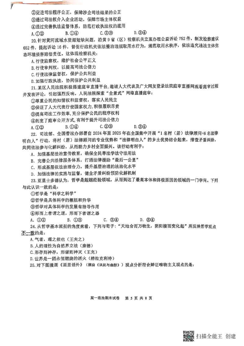 重庆市巴蜀中学校2024-2025学年高一下学期期末考试政治试题_2024-2025高一（7-7月题库）_2025年7月_250708重庆市巴蜀中学教育集团高2027届高一（下）期末考试