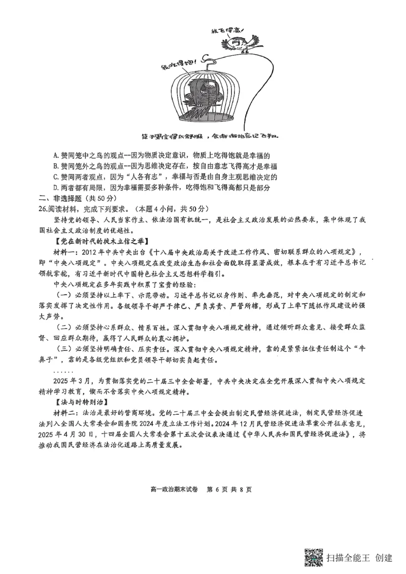 重庆市巴蜀中学校2024-2025学年高一下学期期末考试政治试题_2024-2025高一（7-7月题库）_2025年7月_250708重庆市巴蜀中学教育集团高2027届高一（下）期末考试