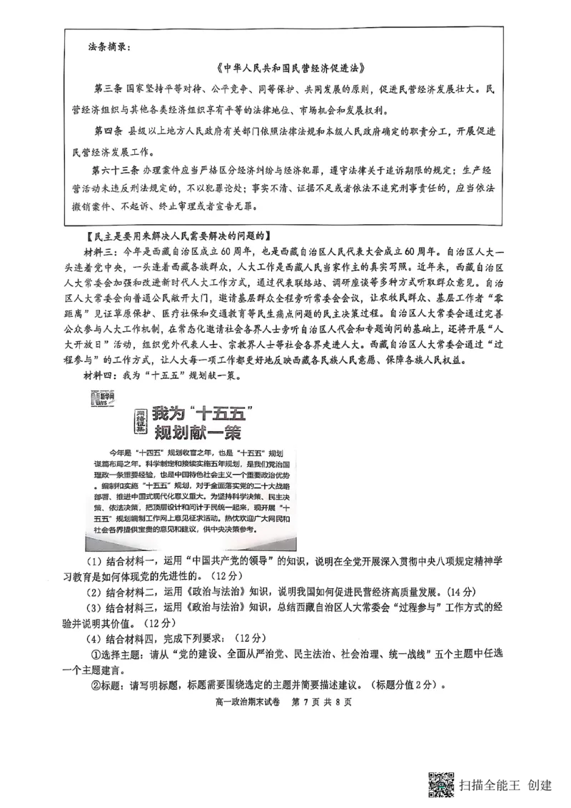 重庆市巴蜀中学校2024-2025学年高一下学期期末考试政治试题_2024-2025高一（7-7月题库）_2025年7月_250708重庆市巴蜀中学教育集团高2027届高一（下）期末考试