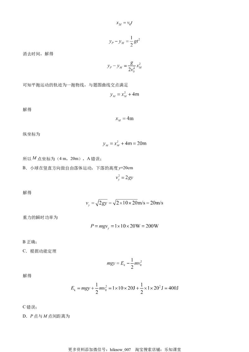 高一(下)期末模拟检测物理试题（解析版）_E015高中全科试卷_物理试题_必修3_4.期末试卷_高一(下)期末模拟检测物理试题