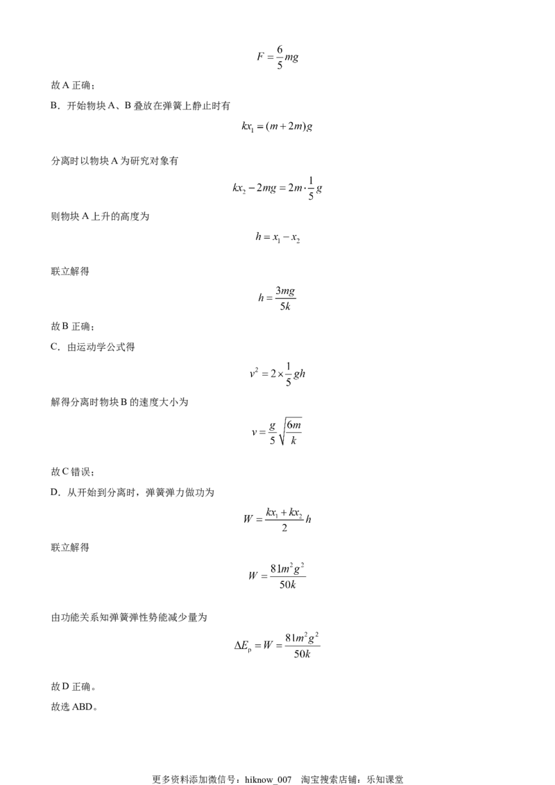 高一(下)期末模拟检测物理试题（解析版）_E015高中全科试卷_物理试题_必修3_4.期末试卷_高一(下)期末模拟检测物理试题