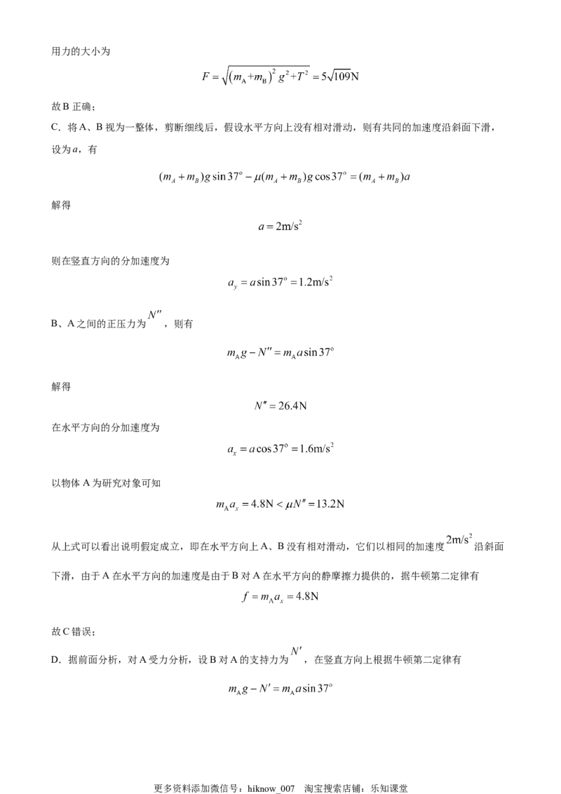 高一(下)期末模拟检测物理试题（解析版）_E015高中全科试卷_物理试题_必修3_4.期末试卷_高一(下)期末模拟检测物理试题