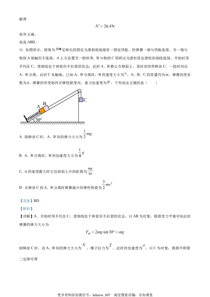 高一(下)期末模拟检测物理试题（解析版）_E015高中全科试卷_物理试题_必修3_4.期末试卷_高一(下)期末模拟检测物理试题