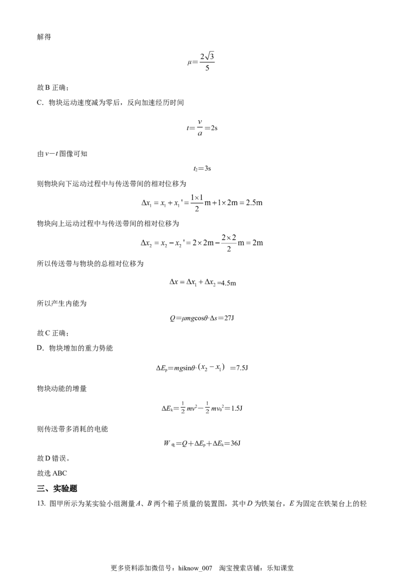 高一(下)期末模拟检测物理试题（解析版）_E015高中全科试卷_物理试题_必修3_4.期末试卷_高一(下)期末模拟检测物理试题