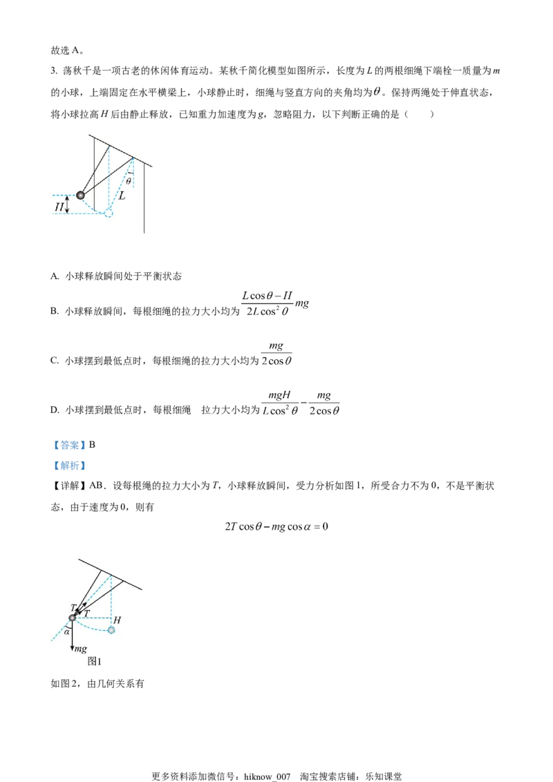 高一(下)期末模拟检测物理试题（解析版）_E015高中全科试卷_物理试题_必修3_4.期末试卷_高一(下)期末模拟检测物理试题