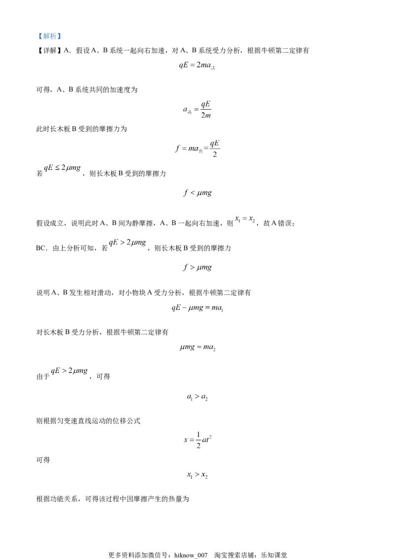 高一(下)期末模拟检测物理试题（解析版）_E015高中全科试卷_物理试题_必修3_4.期末试卷_高一(下)期末模拟检测物理试题