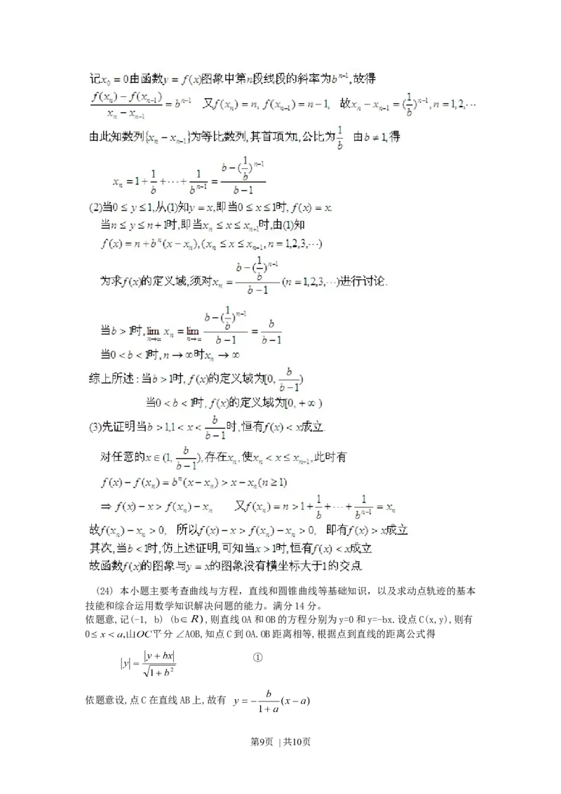 1999年北京高考理科数学真题及答案_数学高考真题试卷_旧1990-2007&middot;高考数学真题_1990-2007&middot;高考数学真题&middot;word_北京