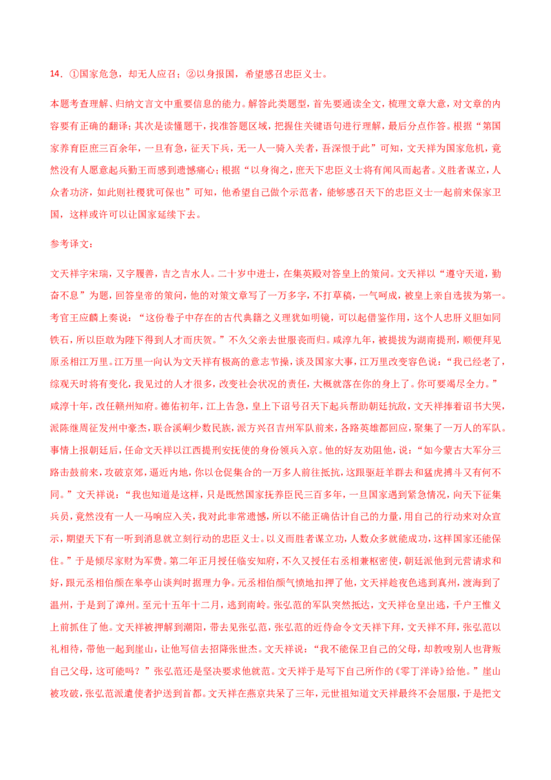 高二语文上学期期中测试卷02（统编版）（解析版）._E015高中全科试卷_语文试题_选修上_3.新版高中语文试卷选择性必修上册_5.期中试卷（3套）_高二语文上学期期中测试卷02（统编版）