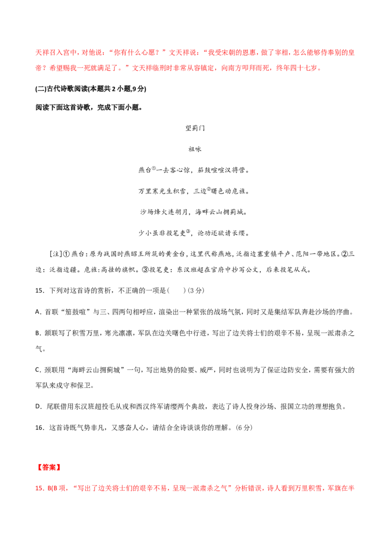 高二语文上学期期中测试卷02（统编版）（解析版）._E015高中全科试卷_语文试题_选修上_3.新版高中语文试卷选择性必修上册_5.期中试卷（3套）_高二语文上学期期中测试卷02（统编版）
