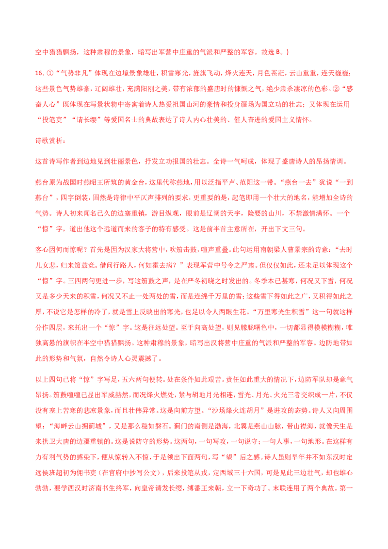 高二语文上学期期中测试卷02（统编版）（解析版）._E015高中全科试卷_语文试题_选修上_3.新版高中语文试卷选择性必修上册_5.期中试卷（3套）_高二语文上学期期中测试卷02（统编版）