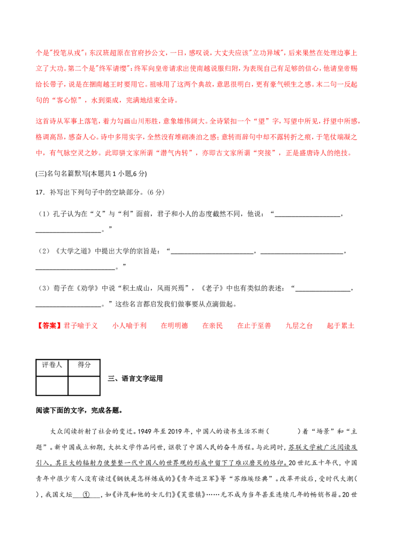 高二语文上学期期中测试卷02（统编版）（解析版）._E015高中全科试卷_语文试题_选修上_3.新版高中语文试卷选择性必修上册_5.期中试卷（3套）_高二语文上学期期中测试卷02（统编版）