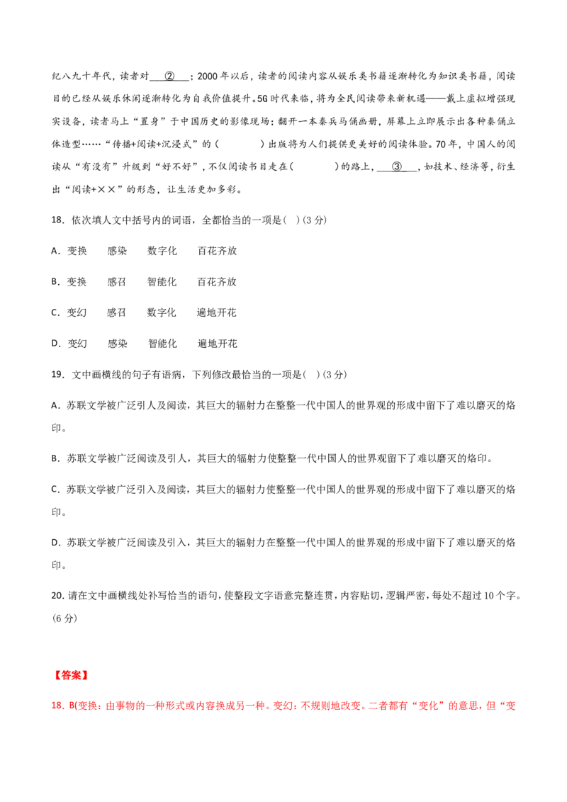 高二语文上学期期中测试卷02（统编版）（解析版）._E015高中全科试卷_语文试题_选修上_3.新版高中语文试卷选择性必修上册_5.期中试卷（3套）_高二语文上学期期中测试卷02（统编版）