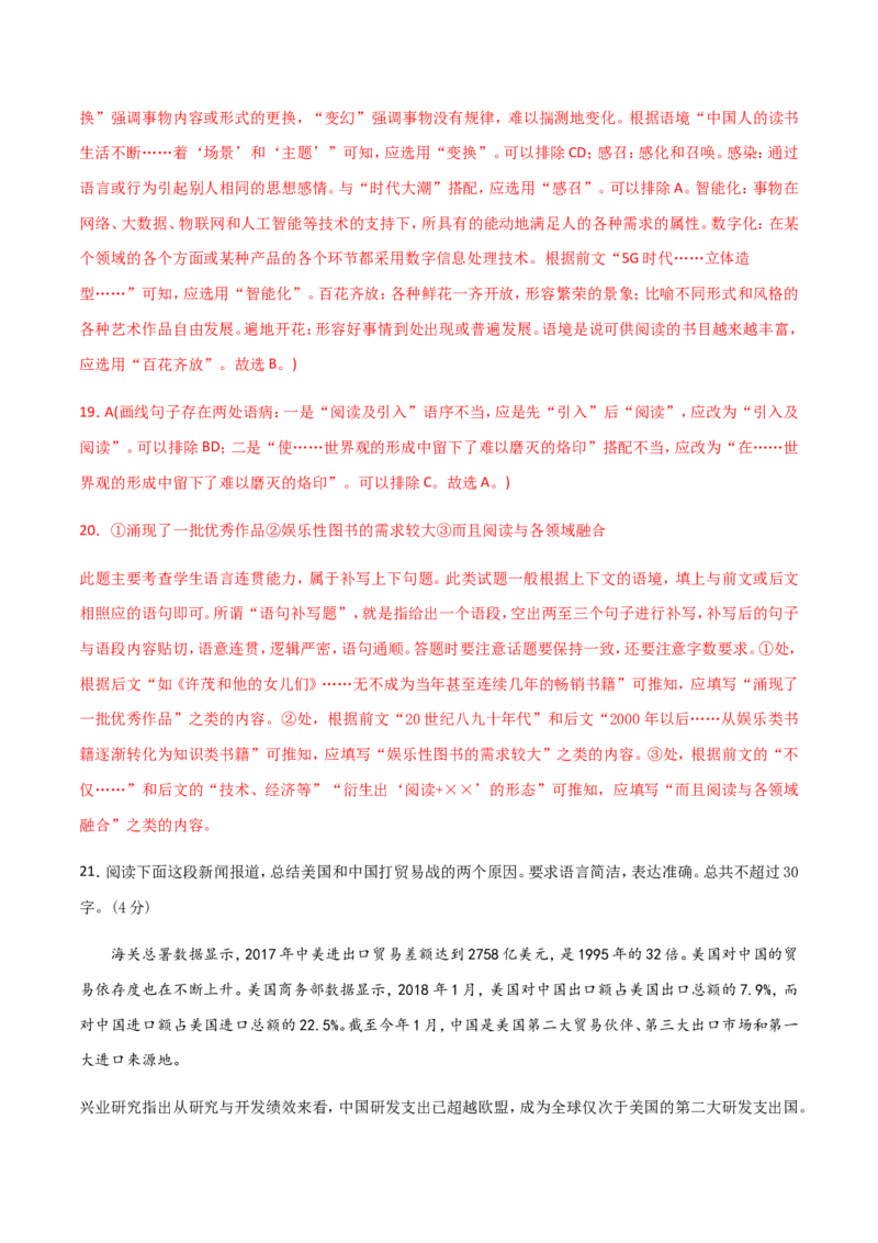 高二语文上学期期中测试卷02（统编版）（解析版）._E015高中全科试卷_语文试题_选修上_3.新版高中语文试卷选择性必修上册_5.期中试卷（3套）_高二语文上学期期中测试卷02（统编版）