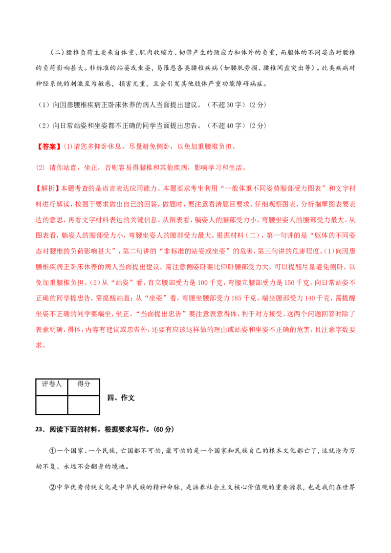 高二语文上学期期中测试卷02（统编版）（解析版）._E015高中全科试卷_语文试题_选修上_3.新版高中语文试卷选择性必修上册_5.期中试卷（3套）_高二语文上学期期中测试卷02（统编版）