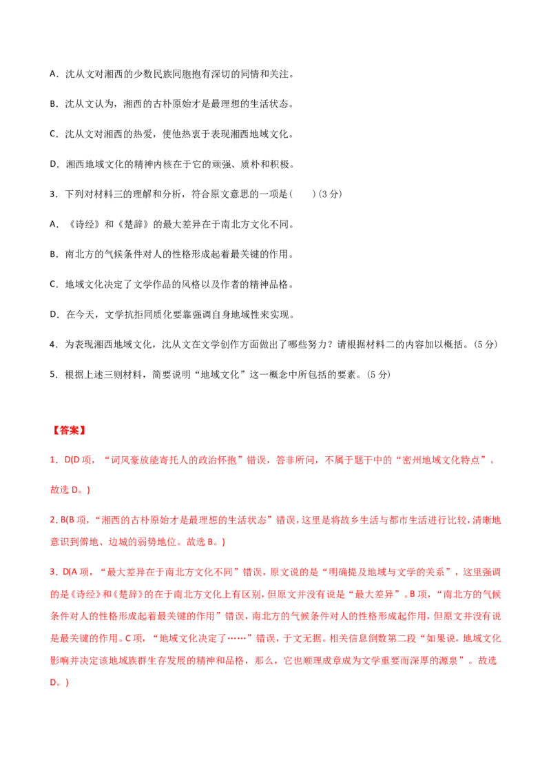 高二语文上学期期中测试卷02（统编版）（解析版）._E015高中全科试卷_语文试题_选修上_3.新版高中语文试卷选择性必修上册_5.期中试卷（3套）_高二语文上学期期中测试卷02（统编版）