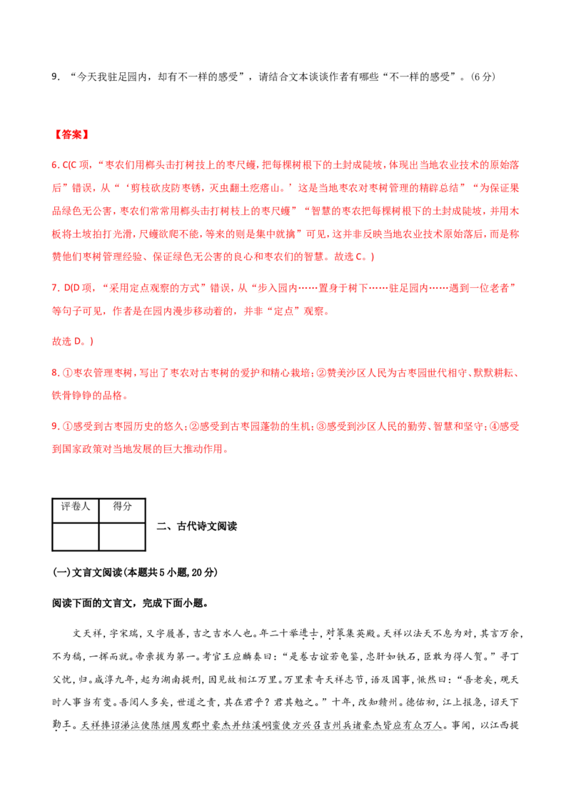 高二语文上学期期中测试卷02（统编版）（解析版）._E015高中全科试卷_语文试题_选修上_3.新版高中语文试卷选择性必修上册_5.期中试卷（3套）_高二语文上学期期中测试卷02（统编版）