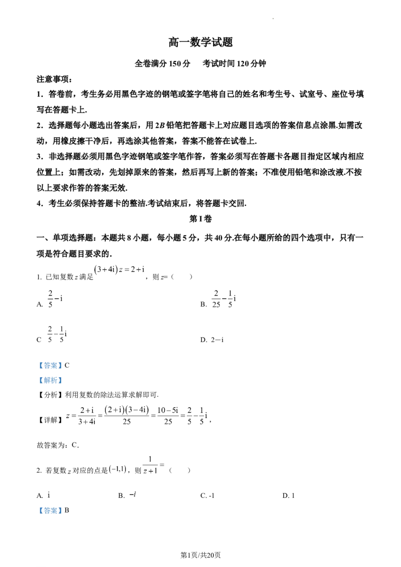 高一下学期期中联考数学试题（解析版）_E015高中全科试卷_数学试题_必修2_03.期中测试_高一下学期期中联考数学试题2