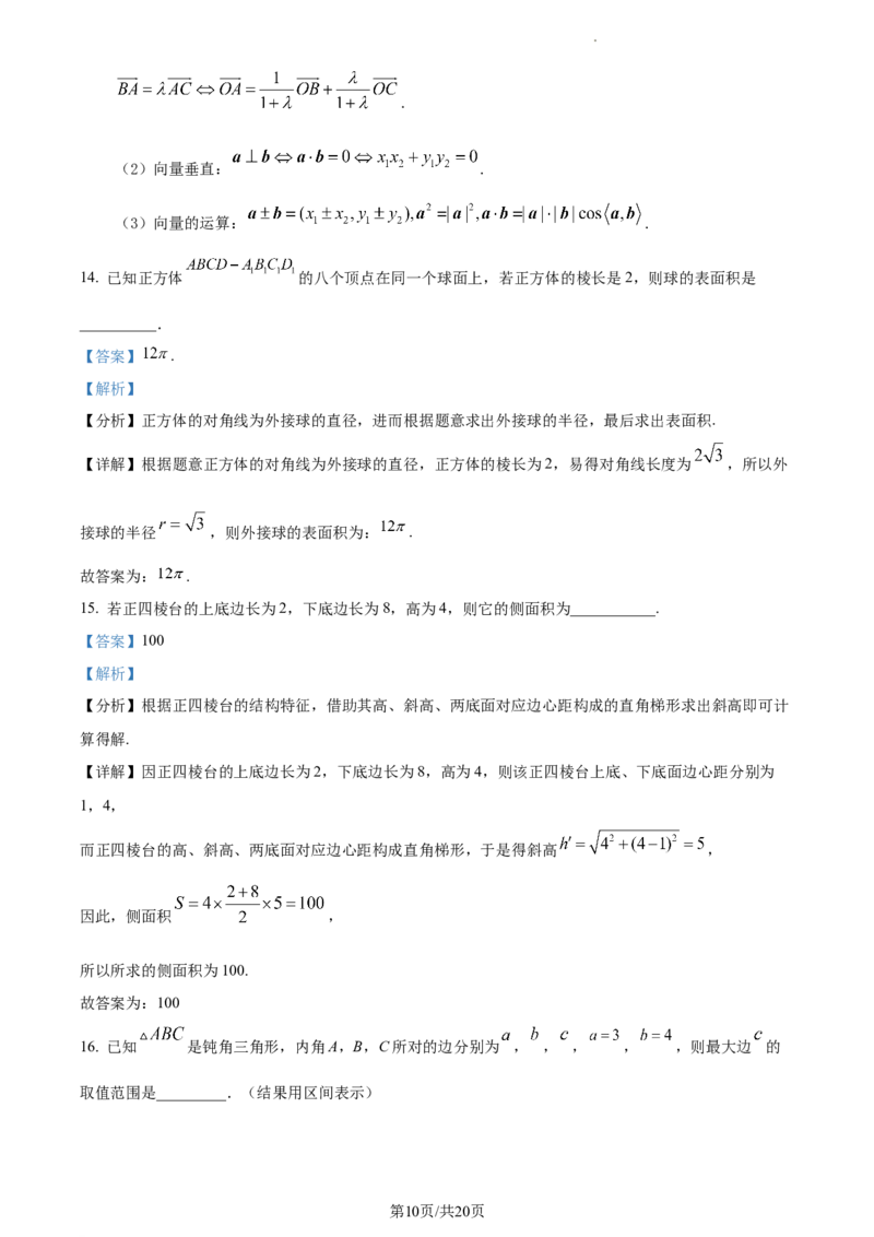 高一下学期期中联考数学试题（解析版）_E015高中全科试卷_数学试题_必修2_03.期中测试_高一下学期期中联考数学试题2