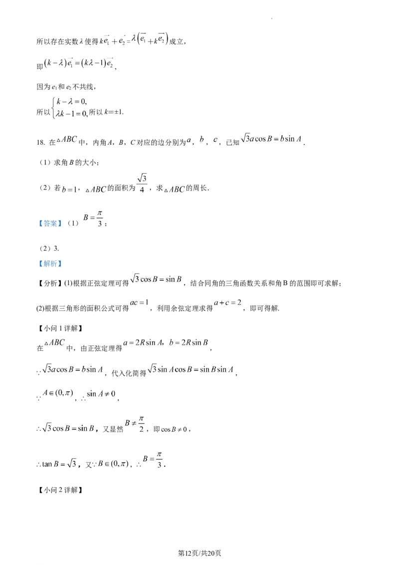 高一下学期期中联考数学试题（解析版）_E015高中全科试卷_数学试题_必修2_03.期中测试_高一下学期期中联考数学试题2
