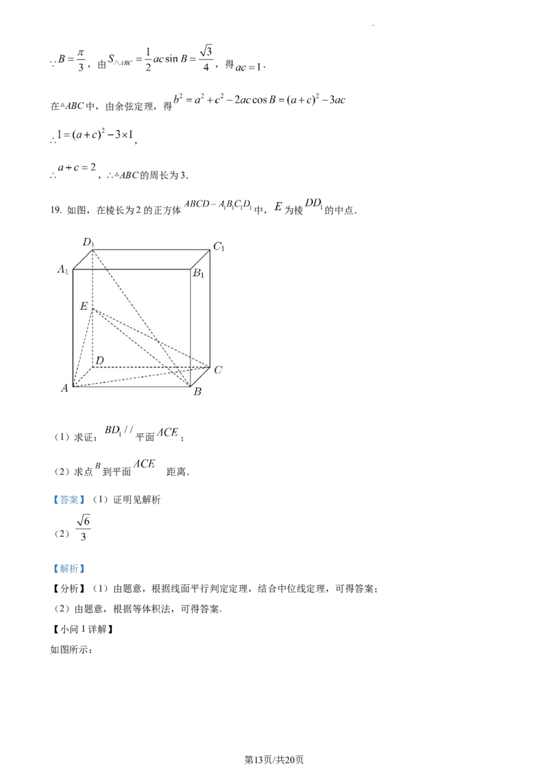 高一下学期期中联考数学试题（解析版）_E015高中全科试卷_数学试题_必修2_03.期中测试_高一下学期期中联考数学试题2