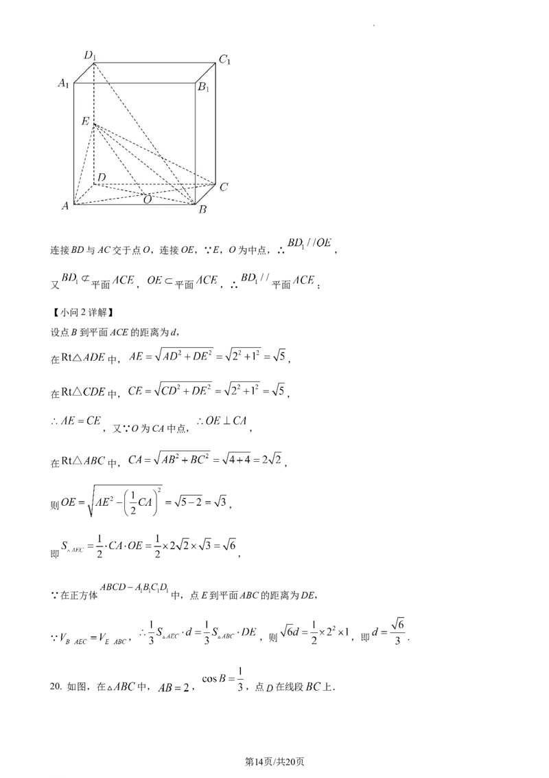高一下学期期中联考数学试题（解析版）_E015高中全科试卷_数学试题_必修2_03.期中测试_高一下学期期中联考数学试题2