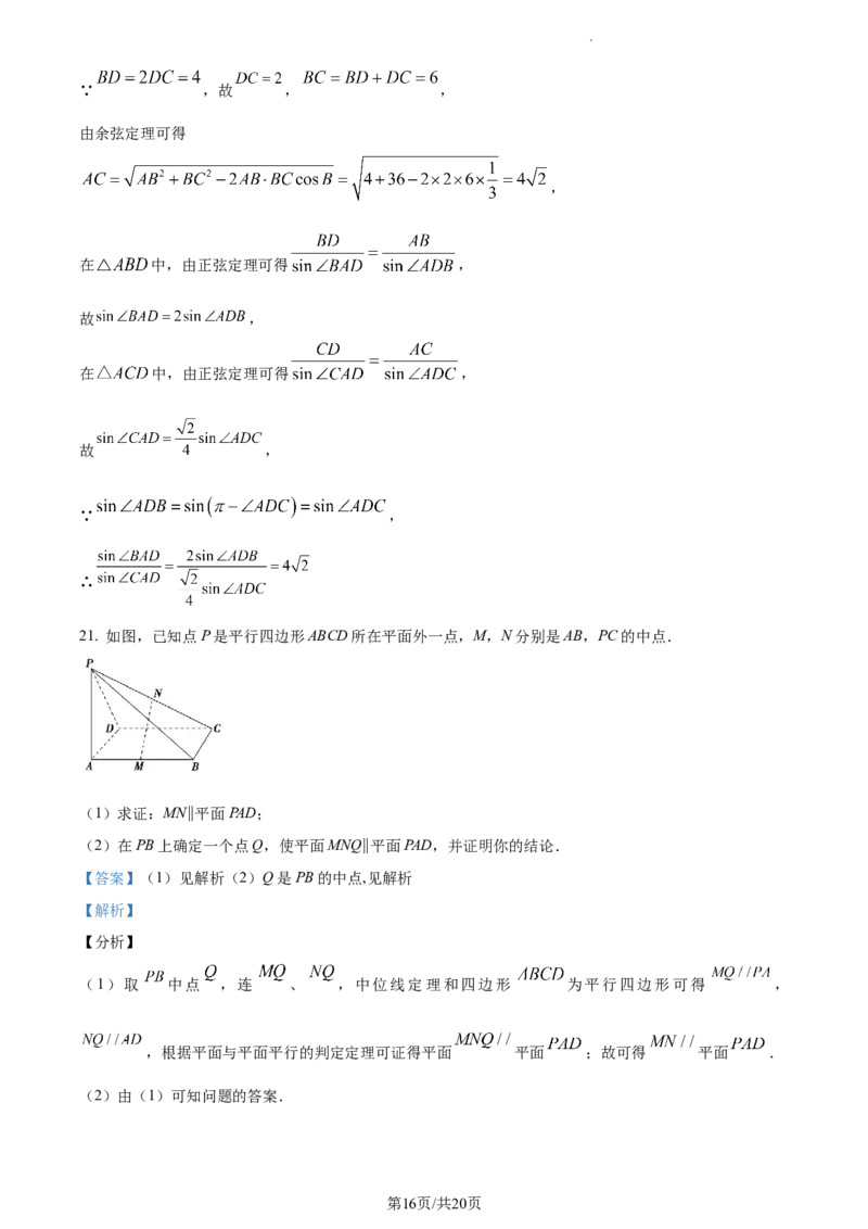 高一下学期期中联考数学试题（解析版）_E015高中全科试卷_数学试题_必修2_03.期中测试_高一下学期期中联考数学试题2