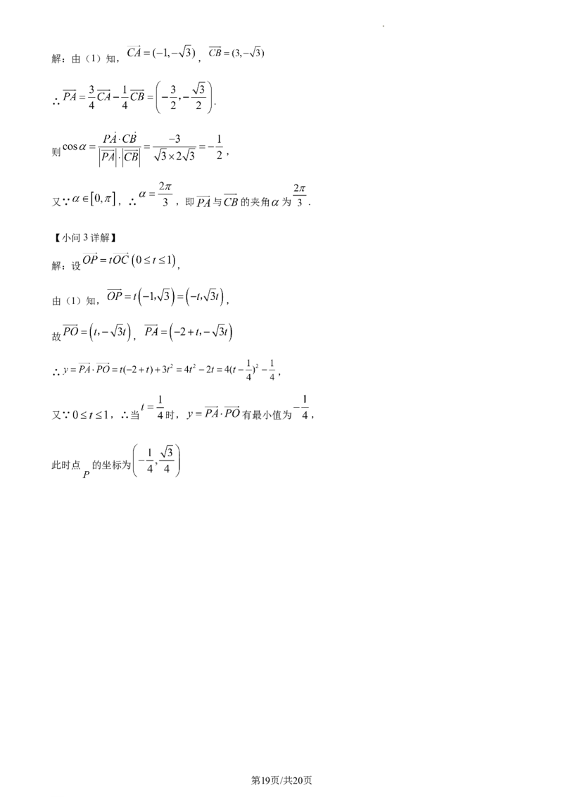 高一下学期期中联考数学试题（解析版）_E015高中全科试卷_数学试题_必修2_03.期中测试_高一下学期期中联考数学试题2