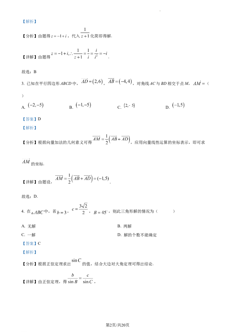 高一下学期期中联考数学试题（解析版）_E015高中全科试卷_数学试题_必修2_03.期中测试_高一下学期期中联考数学试题2