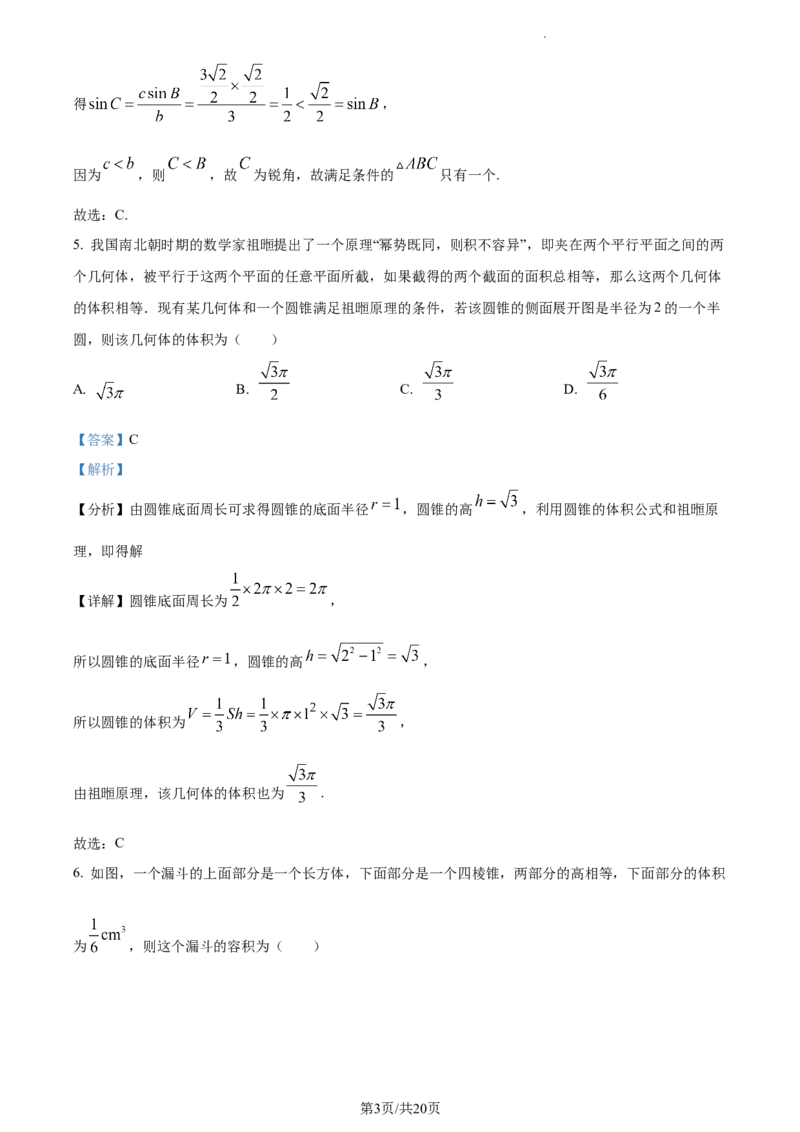 高一下学期期中联考数学试题（解析版）_E015高中全科试卷_数学试题_必修2_03.期中测试_高一下学期期中联考数学试题2