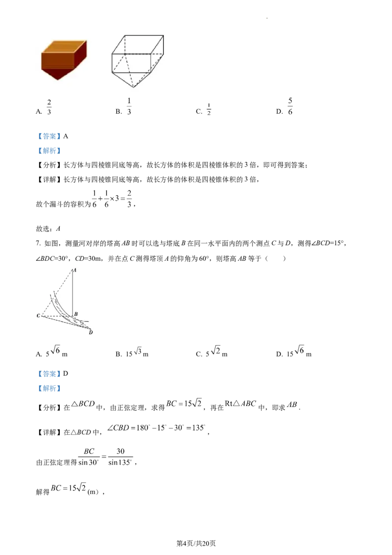 高一下学期期中联考数学试题（解析版）_E015高中全科试卷_数学试题_必修2_03.期中测试_高一下学期期中联考数学试题2