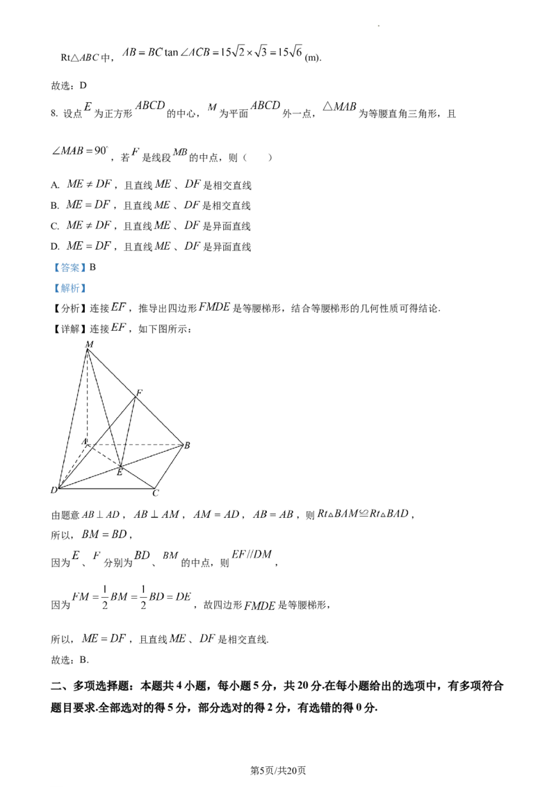 高一下学期期中联考数学试题（解析版）_E015高中全科试卷_数学试题_必修2_03.期中测试_高一下学期期中联考数学试题2