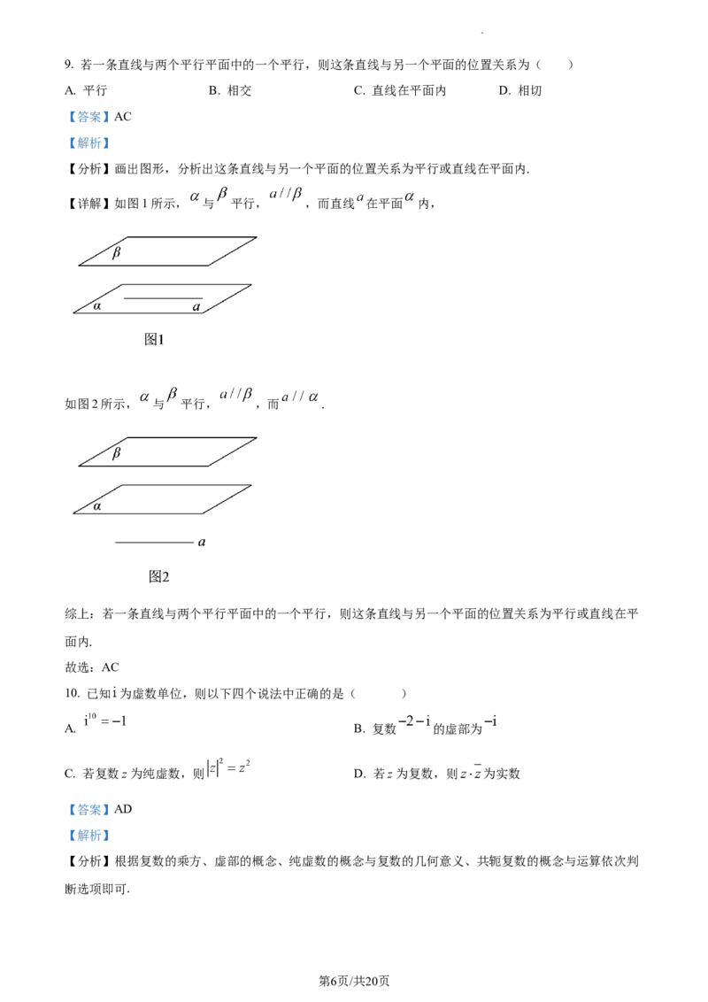高一下学期期中联考数学试题（解析版）_E015高中全科试卷_数学试题_必修2_03.期中测试_高一下学期期中联考数学试题2