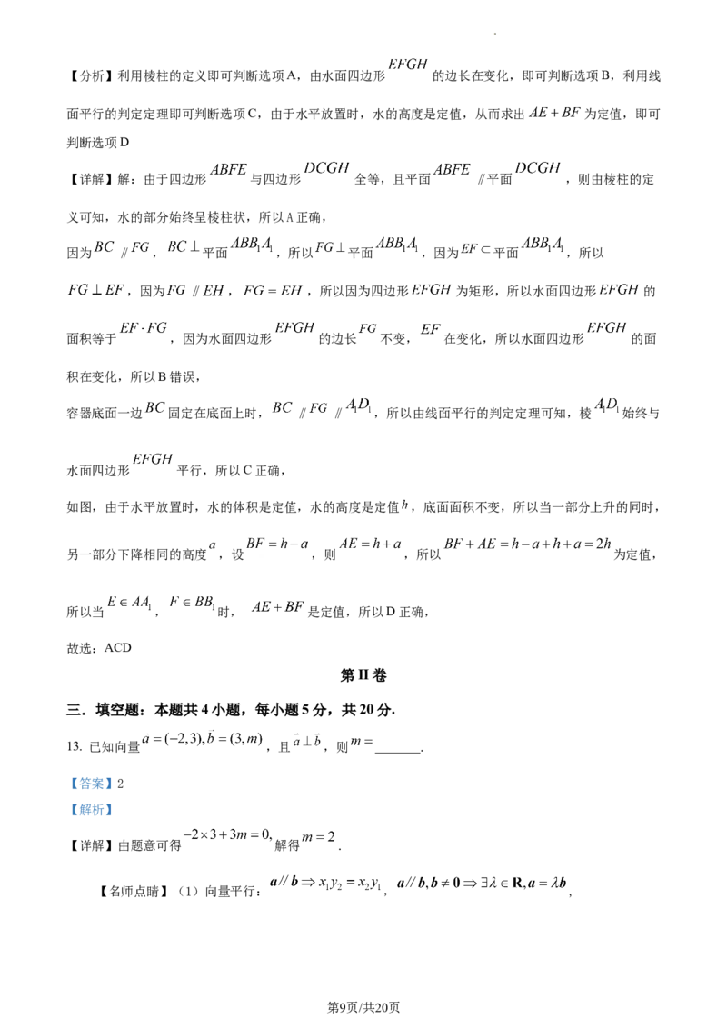 高一下学期期中联考数学试题（解析版）_E015高中全科试卷_数学试题_必修2_03.期中测试_高一下学期期中联考数学试题2