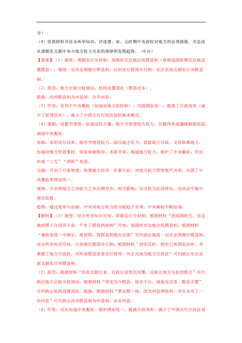 高二历史上学期期中测试卷03（选择性必修1国家制度与社会治理）（解析版）考试范围：全册_E015高中全科试卷_历史试题_选修1_3.期中测试_期中测试（5套）