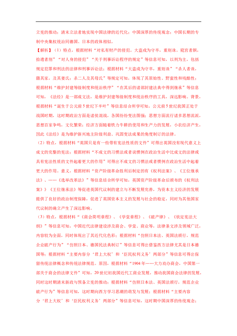 高二历史上学期期中测试卷03（选择性必修1国家制度与社会治理）（解析版）考试范围：全册_E015高中全科试卷_历史试题_选修1_3.期中测试_期中测试（5套）