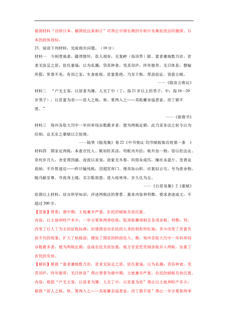 高二历史上学期期中测试卷03（选择性必修1国家制度与社会治理）（解析版）考试范围：全册_E015高中全科试卷_历史试题_选修1_3.期中测试_期中测试（5套）