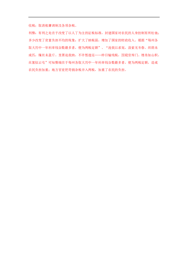 高二历史上学期期中测试卷03（选择性必修1国家制度与社会治理）（解析版）考试范围：全册_E015高中全科试卷_历史试题_选修1_3.期中测试_期中测试（5套）